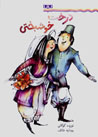 Dirakht-i Khushbakhti