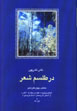 Dar Tilism-i Shi'r: Muntakhab-i Chahar Daftar-i Shi'r