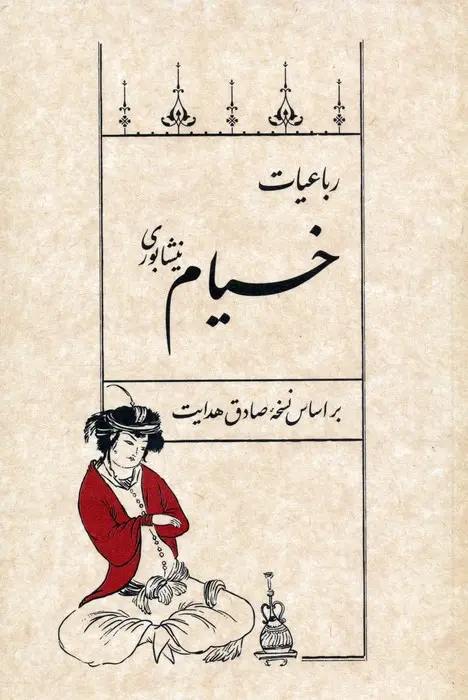 Rubāʻīyāt-i Khayyām-i Nīshābūrī