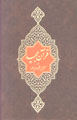 Quran-i Majid