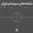 Nishanih,ha-yi Sinima-yi Iran (1930 - 2001)