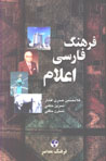 Farhang-i Farsi-yi A'lam
