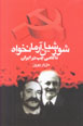 Shurishiyan-i Armankhah: Nakami-yi Chap dar Iran