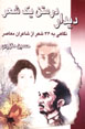 Didar Dar Matn-i Yik Shi'r: Nigahi Bih 36 Shi'r Az Sha'iran-i Mu'asir