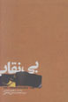 Bi Niqab: (vib nivisht-i 2)
