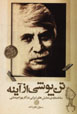 Tanpushi Az Ayinih