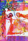 Shahrzad