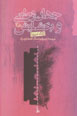 Jahan Vatani va Bakhshayish
