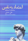 I'timad Bih Nafs