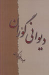 Divani Guran