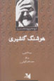 Hushang-i Gulshiri