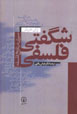 Shigifti-yi Falsafi: Siyri dar Tarikh-i Falsafih