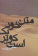 Matn Khud Yik Kavir Ast