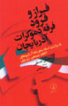 Faraz va Furud-i Firqih-yi Dimukrat-i Azarbaijan bih Rivayat-i...
