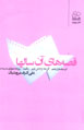 Qissahʹhā-yi ān Sālʹhā