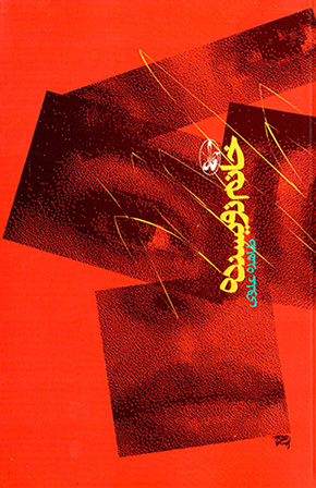 Khānum-i Nivīsandah
