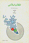 Inqilab-i Islami