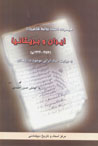 Iran va Britaniya (1224 - 1257) Bih Rivayat-i Asanad-i Irani-yi...