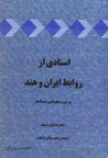Asnadi Az Ravabit-i Iran va Hind Dar Dawrih-yi Muzaffar Al-din...