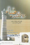 Ruznamih-yi Sadr Ziya'