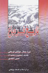 Tarikh-i Qarabagh