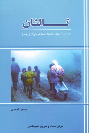 Talishan (Az Dawrih-yi Safaviyih Ta Payan-i Jang-i Duvvum-i Iran va Rus )