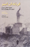 Farzandan-i Istir (majmu'ih maqalati darbarih-yi tarikh va...