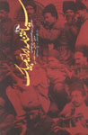 Siyahatnamih-yi Ibrahim Biyg (matn-i kamil-i 3 jildi)