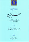 Rawzih,ha-yi Shishum va Haftum Az Khuld-i Barin