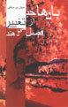 Bad,ha Khabar Az Taghyir-i Fasl Midahand