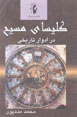 Kilisa-yi Masih Dar Advar-i Tarikhi