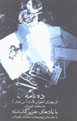 Ba Yad,ha-yi 'Aziz-i Guzashtih