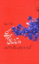 Dastan,ha-yi Mahbub-i Man (jild-i 5, 1971-1980)