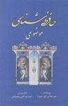 Hafiz Shinasi-yi Mawzu'i