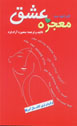 Mu'jizih 'Ishq