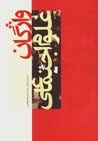 Vazhigan-i 'Ulum-i Ijtima'i (Ingilisi - Farsi, Farsi - Ingilisi)