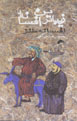 Zibatarin-i Afsanih,ha (Afsanih-i Tanz)