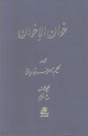 Khan Al-Ikhvan