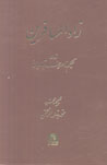 Zad Al-Musafirin
