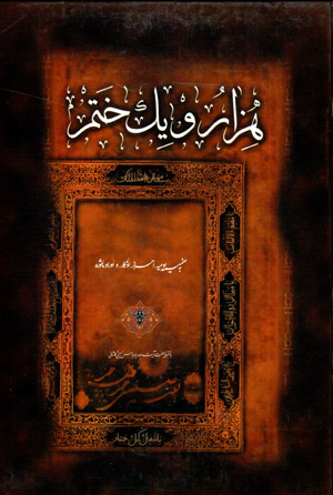 Hizār va yik khatm