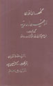Gul,ha-yi Arghavan: Ad'iyih va Adviyih