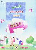 Farsi-yi Chaharrum-i Dabistan (Bikhanim)