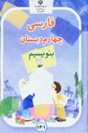 Farsi-yi Chaharrum-i Dabistan (Binivisim)