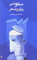 Mabani-yi Hissi-yi Zaban va Shi'r va Shi'r-i Hissi-yi Mafhumi