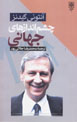 Chashm Andaz,ha-yi Jahani