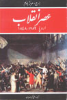 'Asr-i Inqilab (Urupa 1789 - 1848)