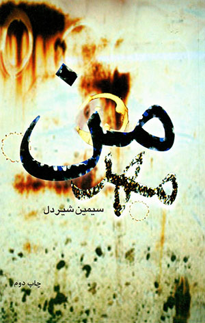 Mahr-i Man