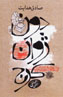 Dun Zhuan-i Karaj
