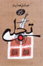 Tajalli