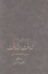 Tahafut Al-tahhafut